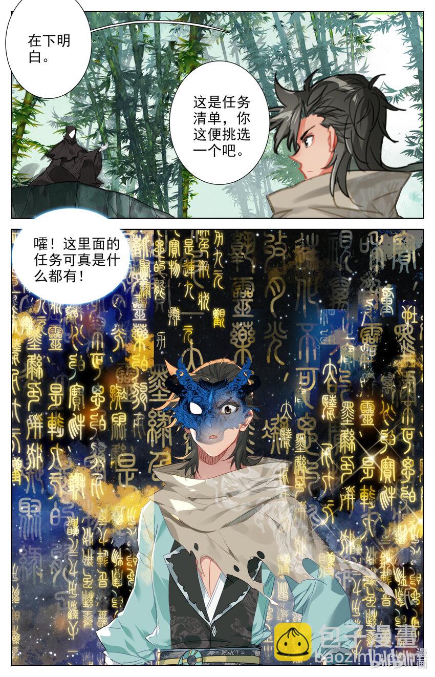 🍻凡人修仙之仙界篇 123 大收获 第12页