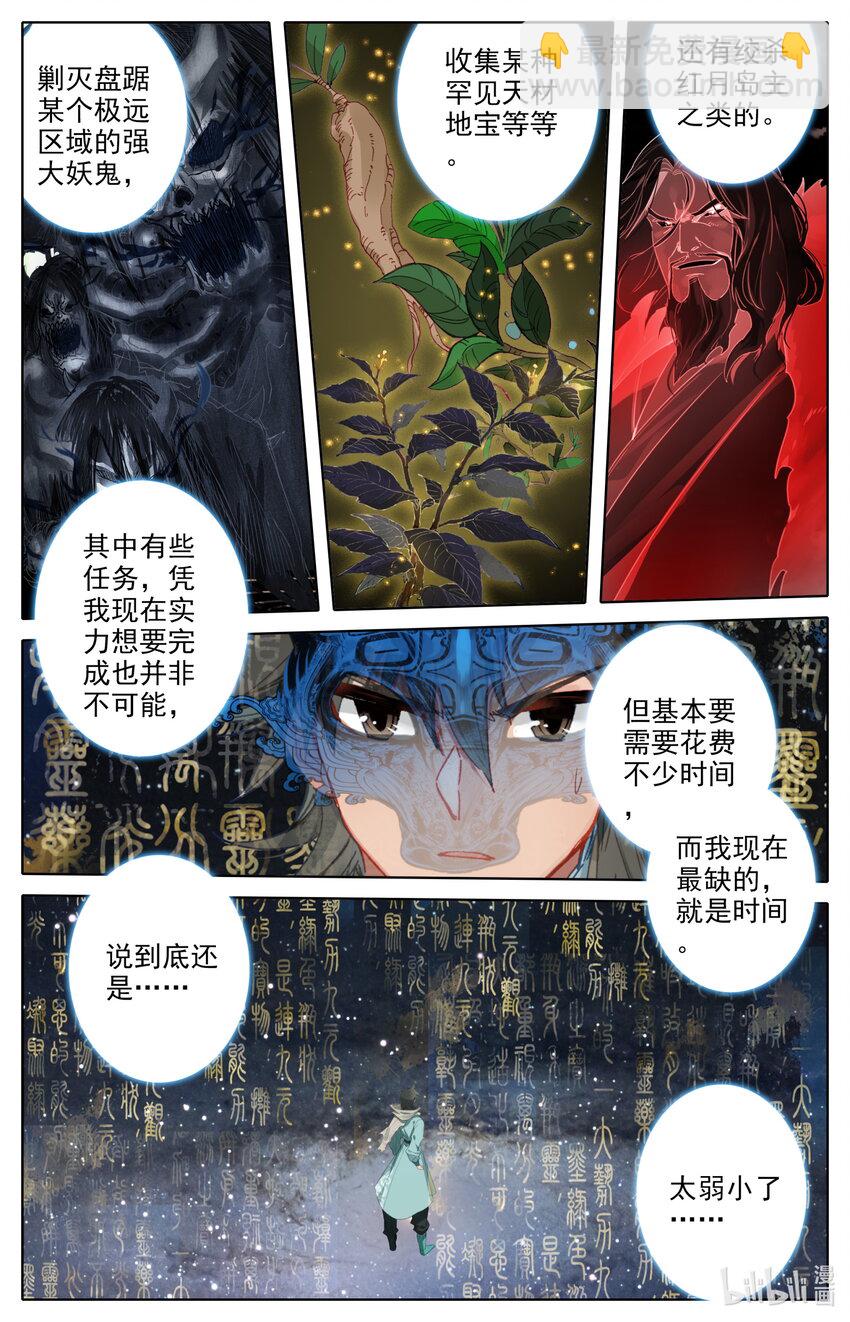 🍻凡人修仙之仙界篇 123 大收获 第13页