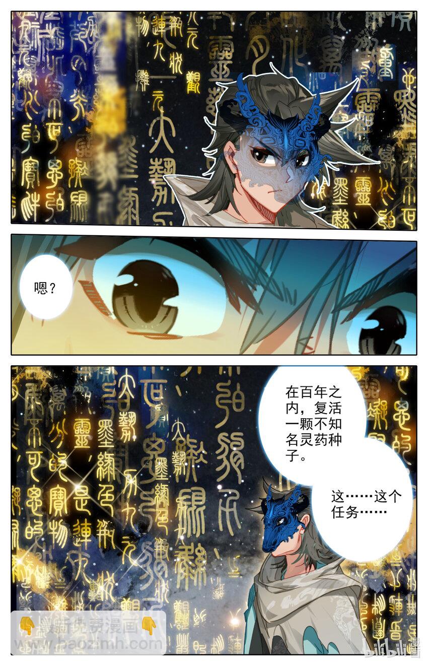 🍻凡人修仙之仙界篇 123 大收获 第14页