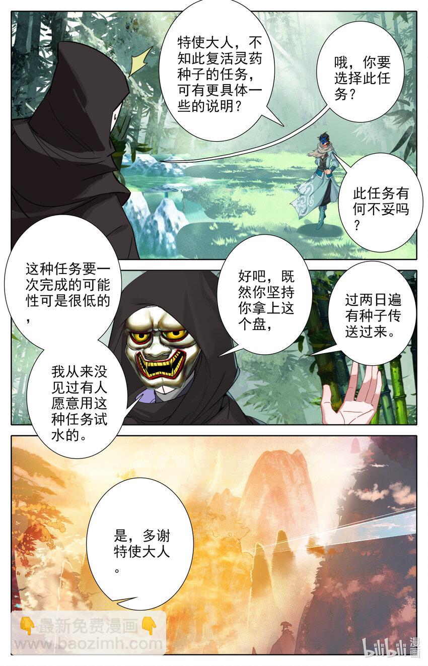 🍻凡人修仙之仙界篇 123 大收获 第15页