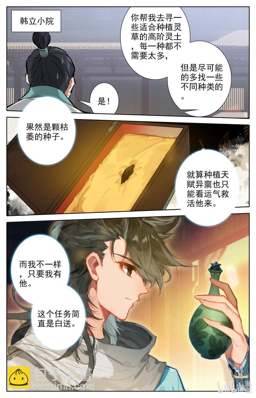 🍻凡人修仙之仙界篇 123 大收获 第16页