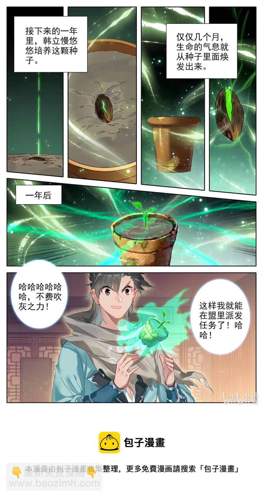 🍻凡人修仙之仙界篇 123 大收获 第17页