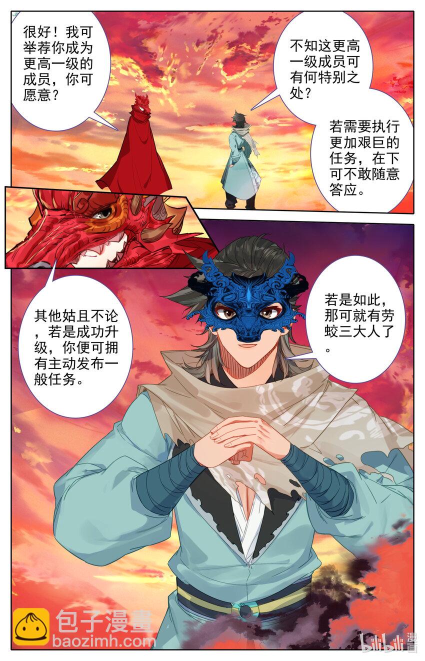 🍻凡人修仙之仙界篇 123 大收获 第4页