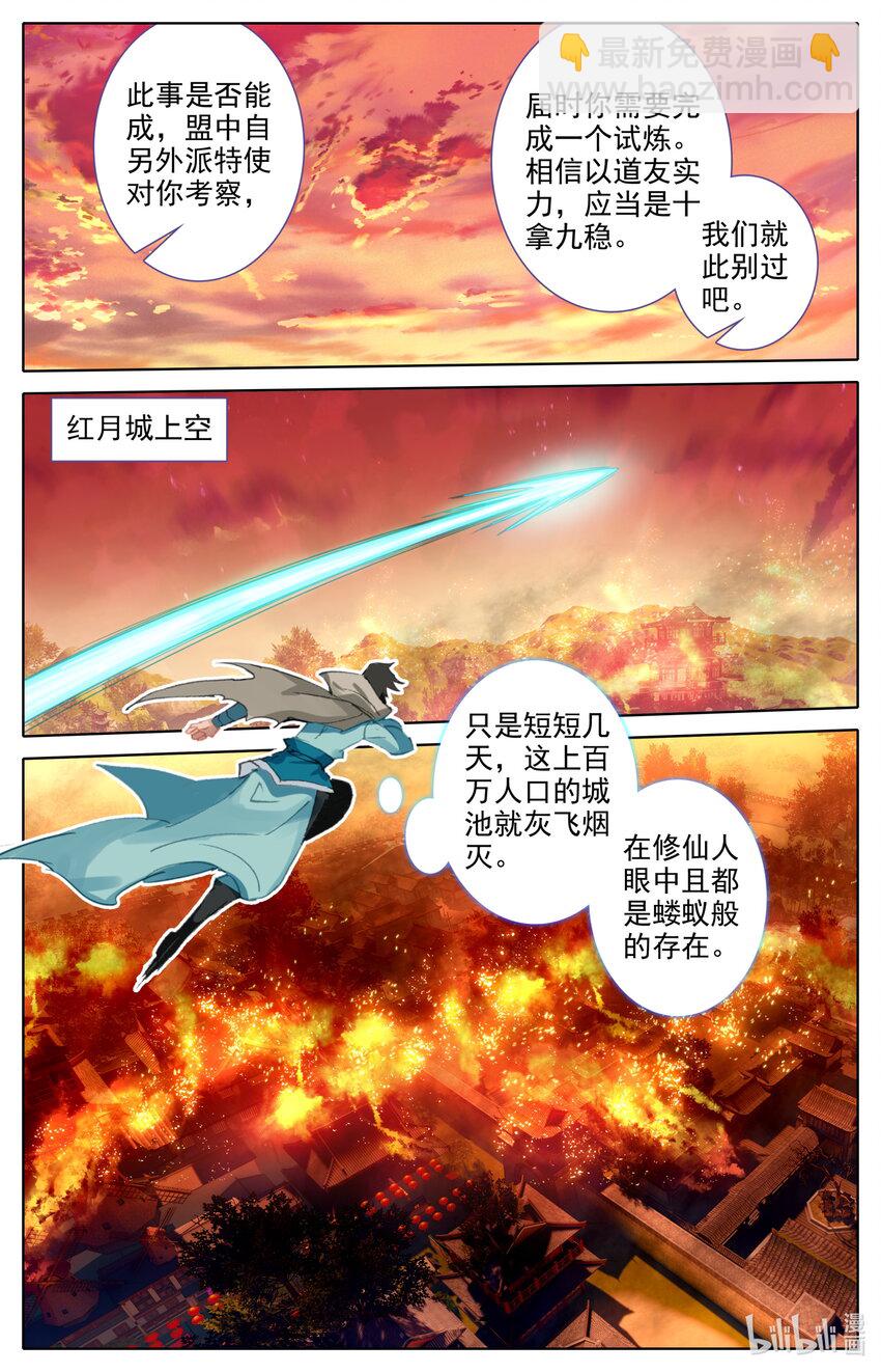 🍻凡人修仙之仙界篇 123 大收获 第5页