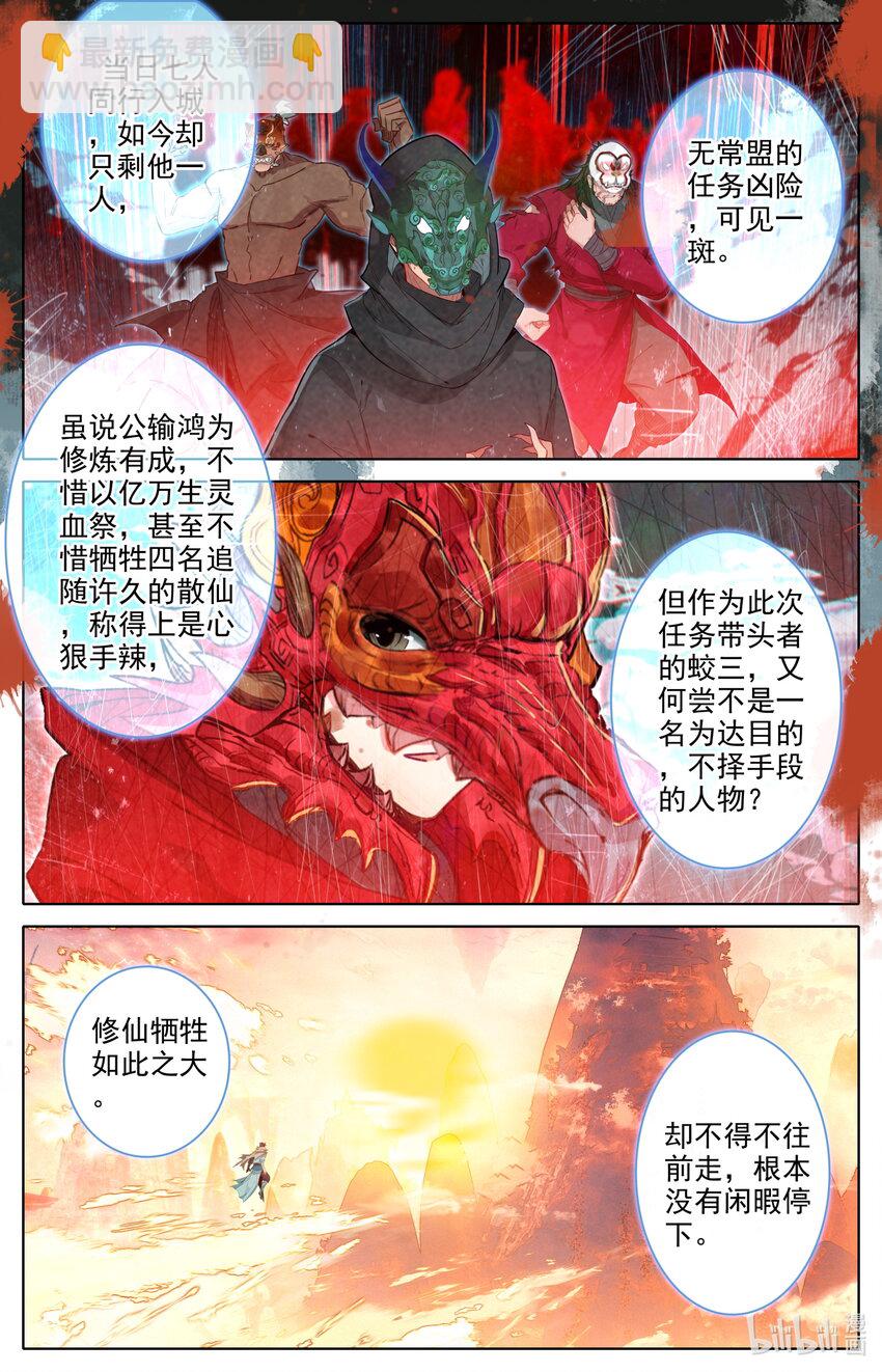 🍻凡人修仙之仙界篇 123 大收获 第6页