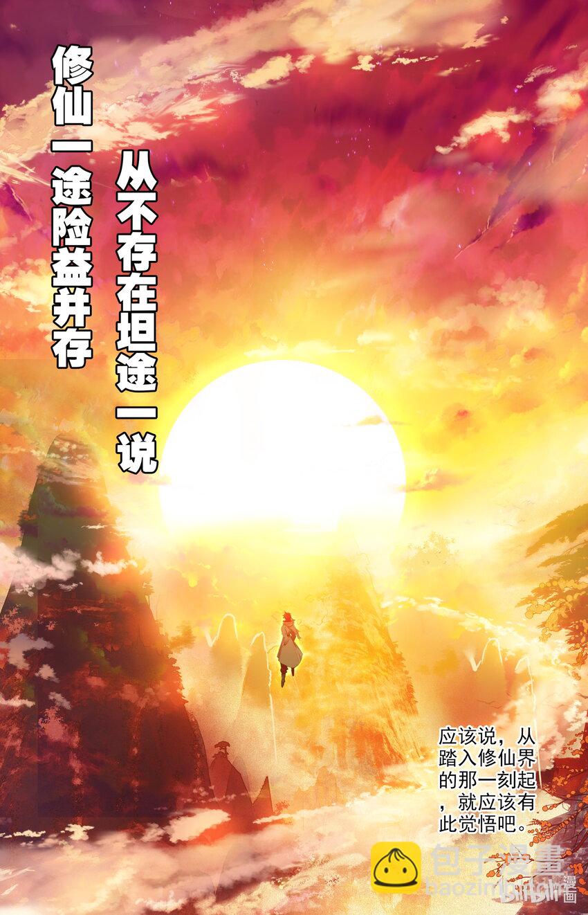 🍻凡人修仙之仙界篇 123 大收获 第7页