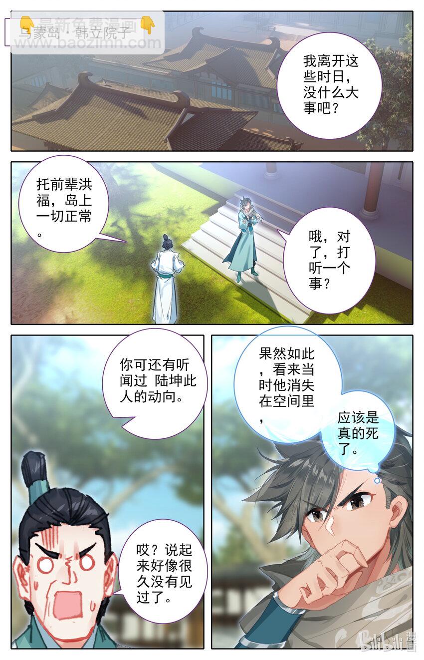 🍻凡人修仙之仙界篇 123 大收获 第8页