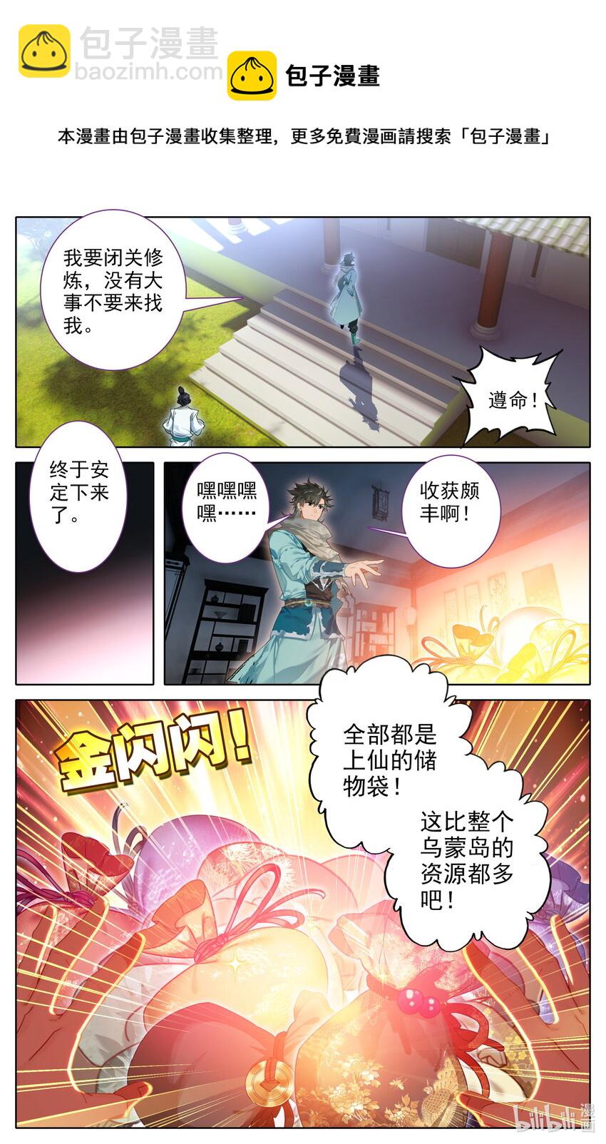 🍻凡人修仙之仙界篇 123 大收获 第9页