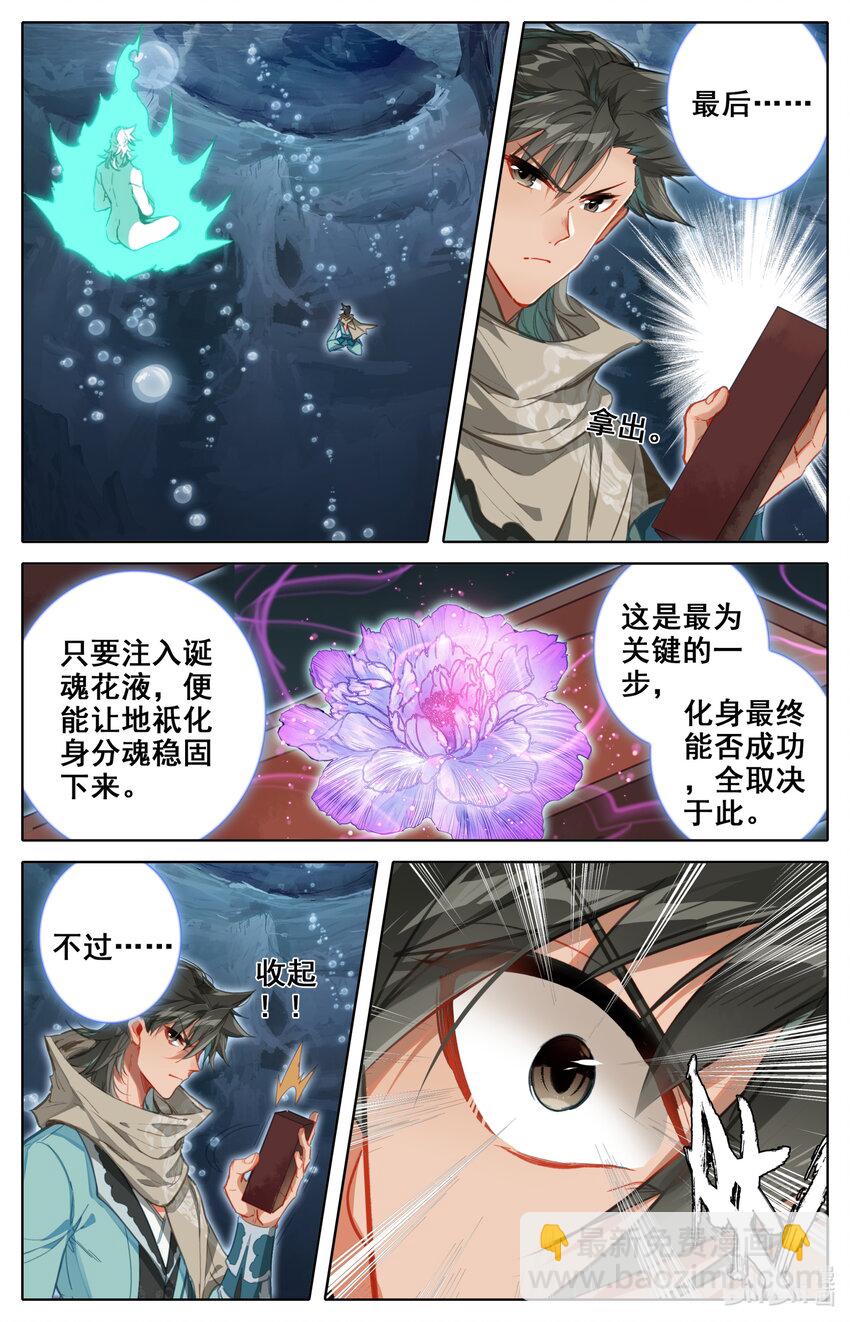 🍻凡人修仙之仙界篇 125 罗妇妖 第16页