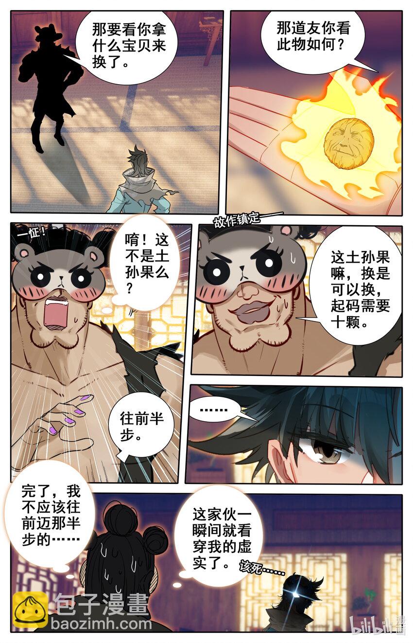 🍻凡人修仙之仙界篇 125 罗妇妖 第2页