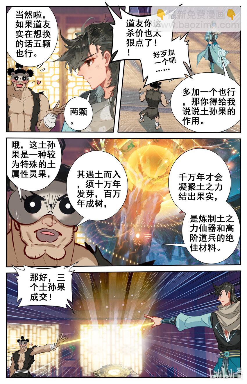🍻凡人修仙之仙界篇 125 罗妇妖 第3页