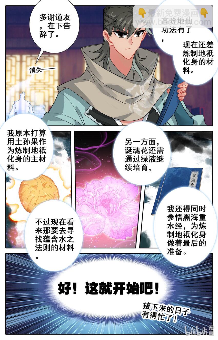 🍻凡人修仙之仙界篇 125 罗妇妖 第4页