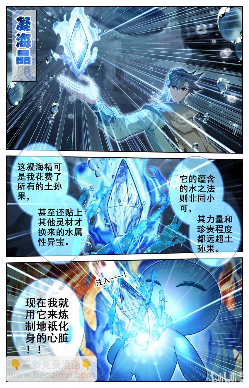 🍻凡人修仙之仙界篇 125 罗妇妖 第8页