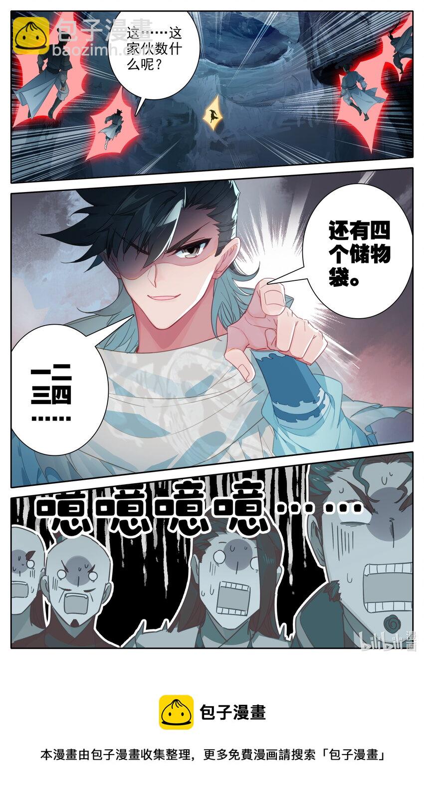 🍻凡人修仙之仙界篇 127 四个储物袋？ 第13页