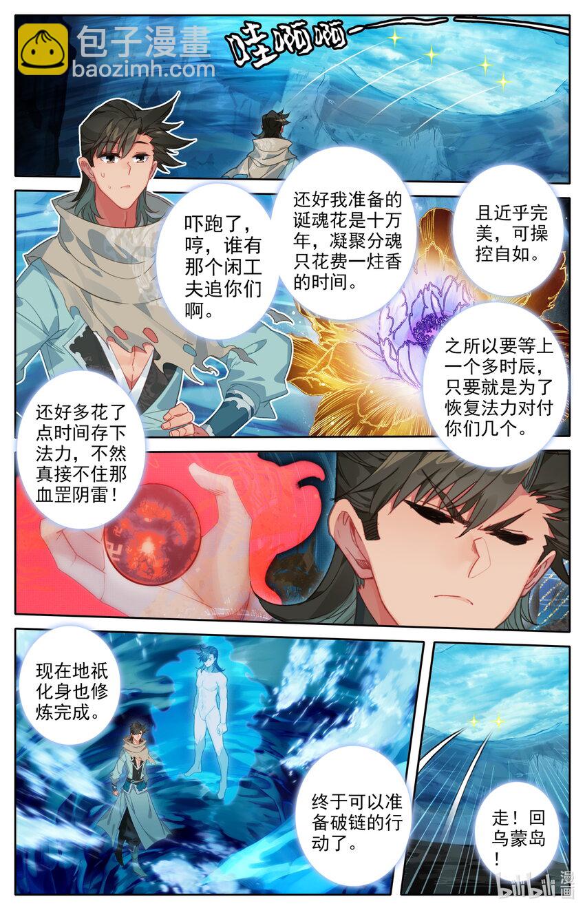 🍻凡人修仙之仙界篇 127 四个储物袋？ 第14页