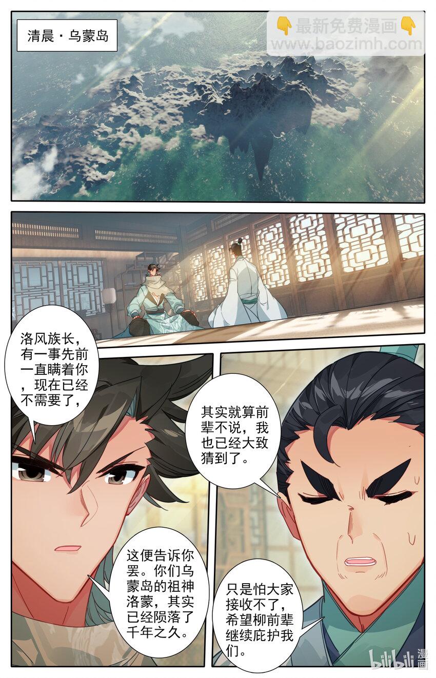 🍻凡人修仙之仙界篇 127 四个储物袋？ 第15页
