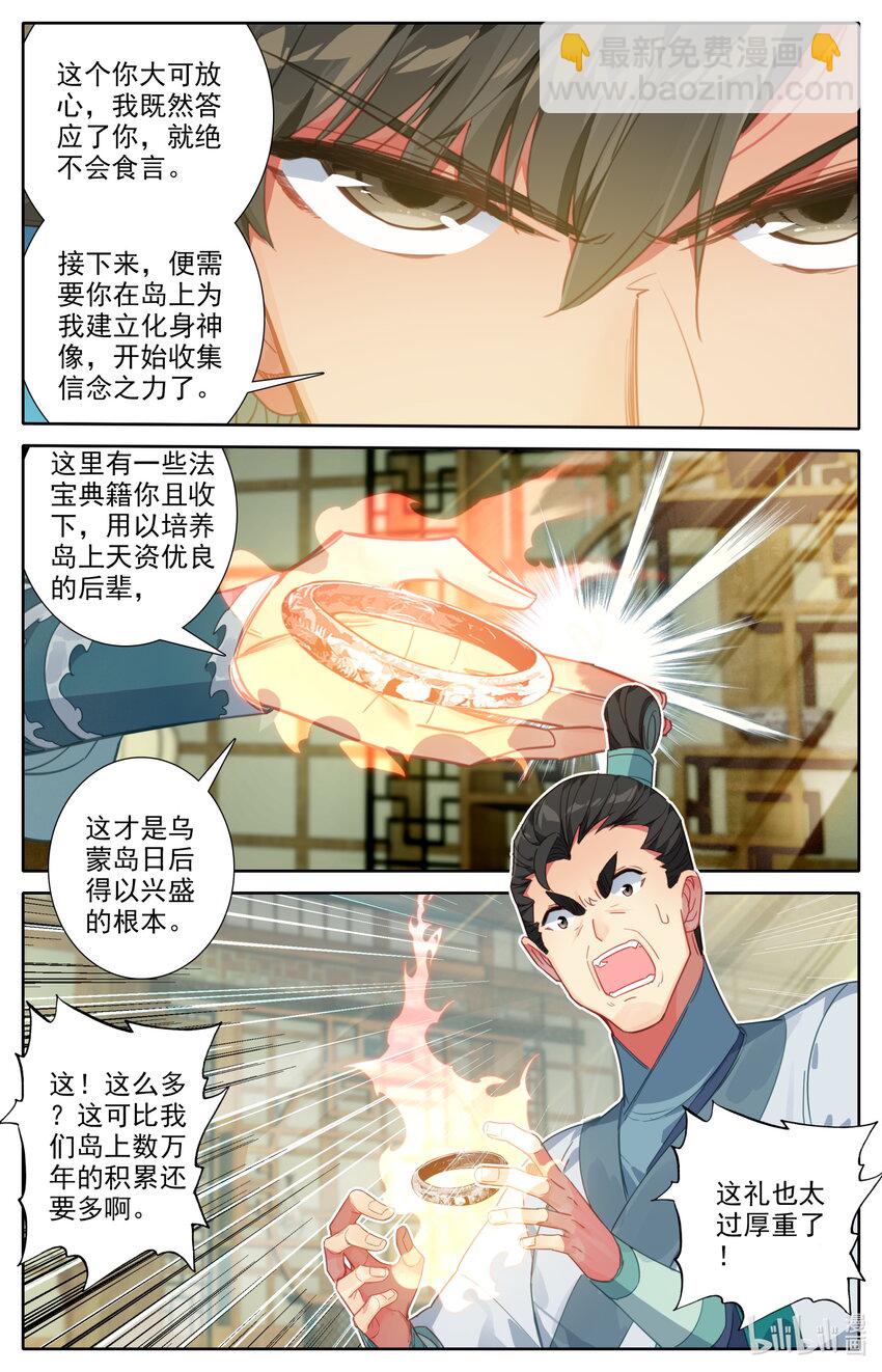 🍻凡人修仙之仙界篇 127 四个储物袋？ 第16页