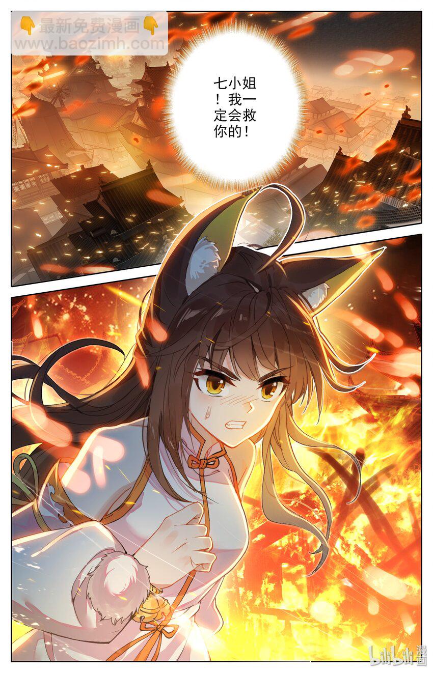 🍻凡人修仙之仙界篇 013 血腥味 第10页