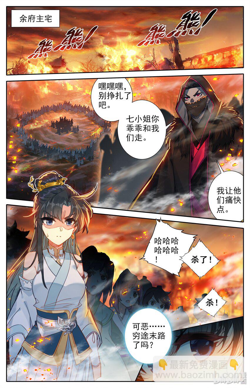 🍻凡人修仙之仙界篇 013 血腥味 第11页
