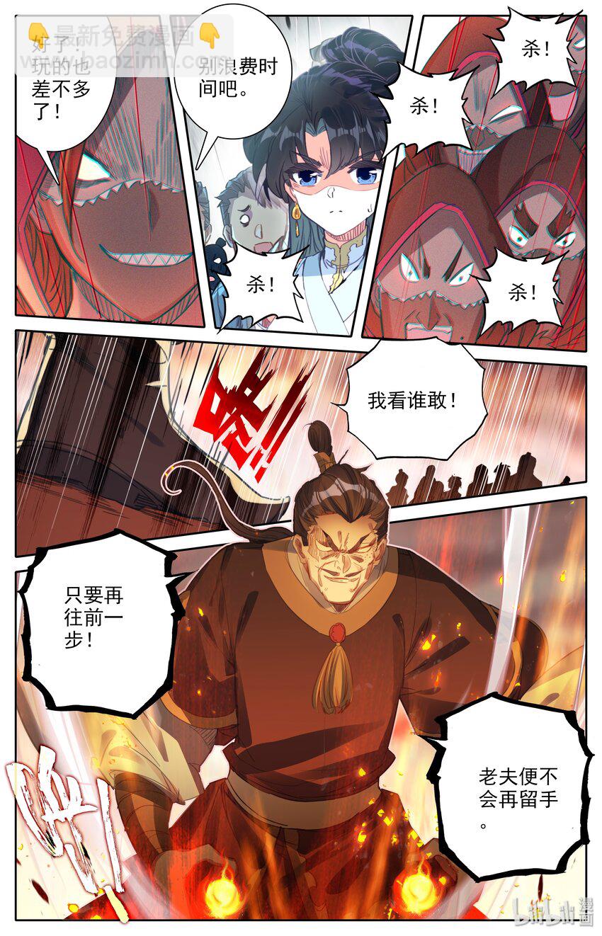 🍻凡人修仙之仙界篇 013 血腥味 第12页