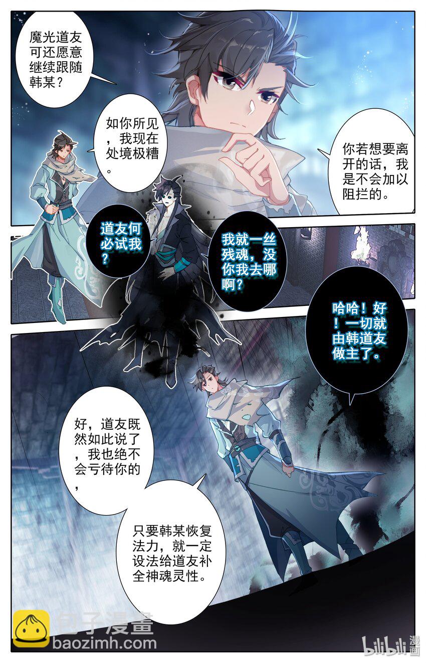 🍻凡人修仙之仙界篇 013 血腥味 第2页