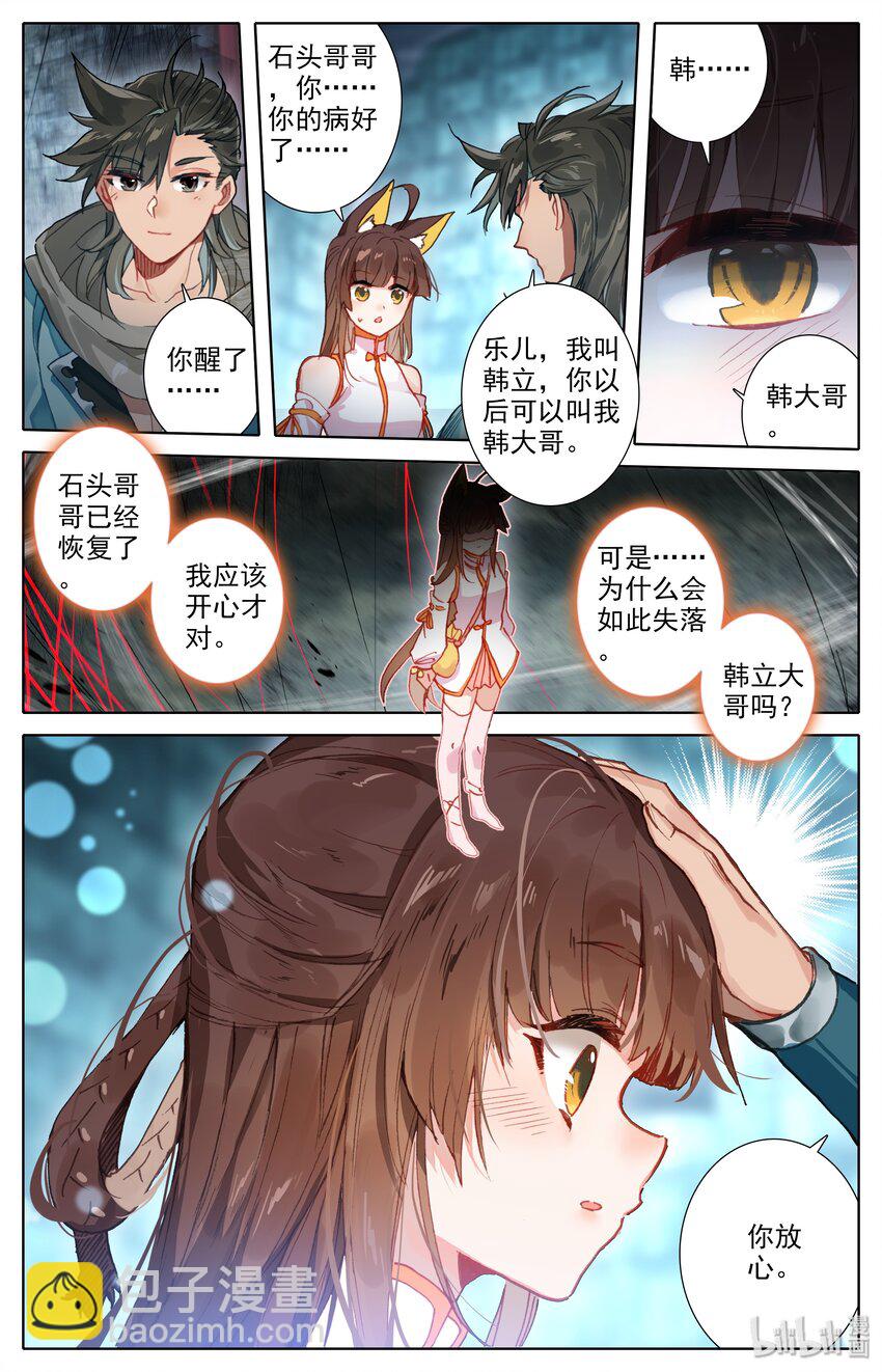 🍻凡人修仙之仙界篇 013 血腥味 第4页