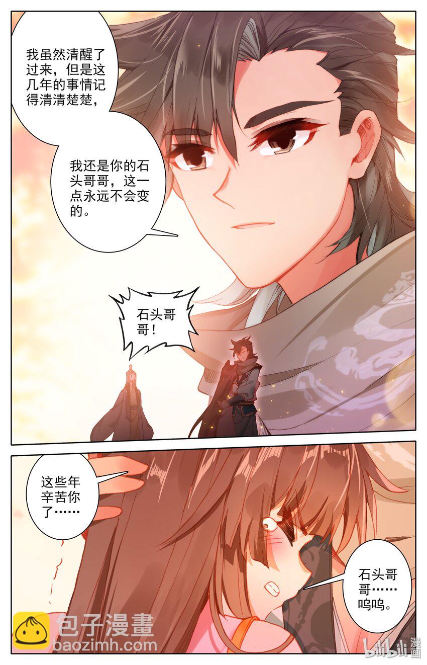🍻凡人修仙之仙界篇 013 血腥味 第5页