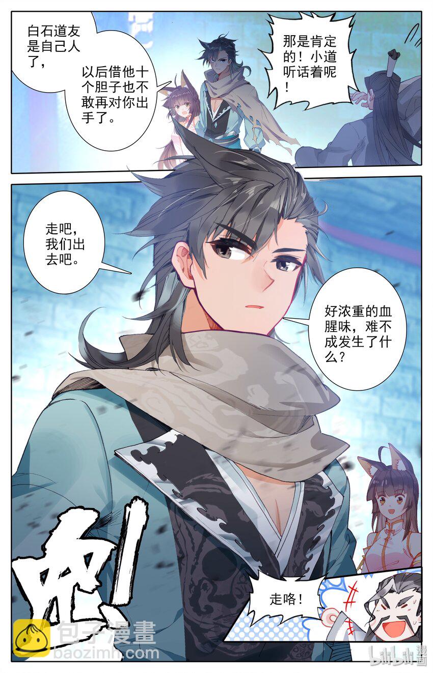 🍻凡人修仙之仙界篇 013 血腥味 第6页
