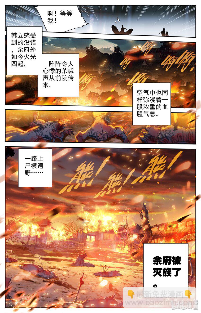 🍻凡人修仙之仙界篇 013 血腥味 第7页