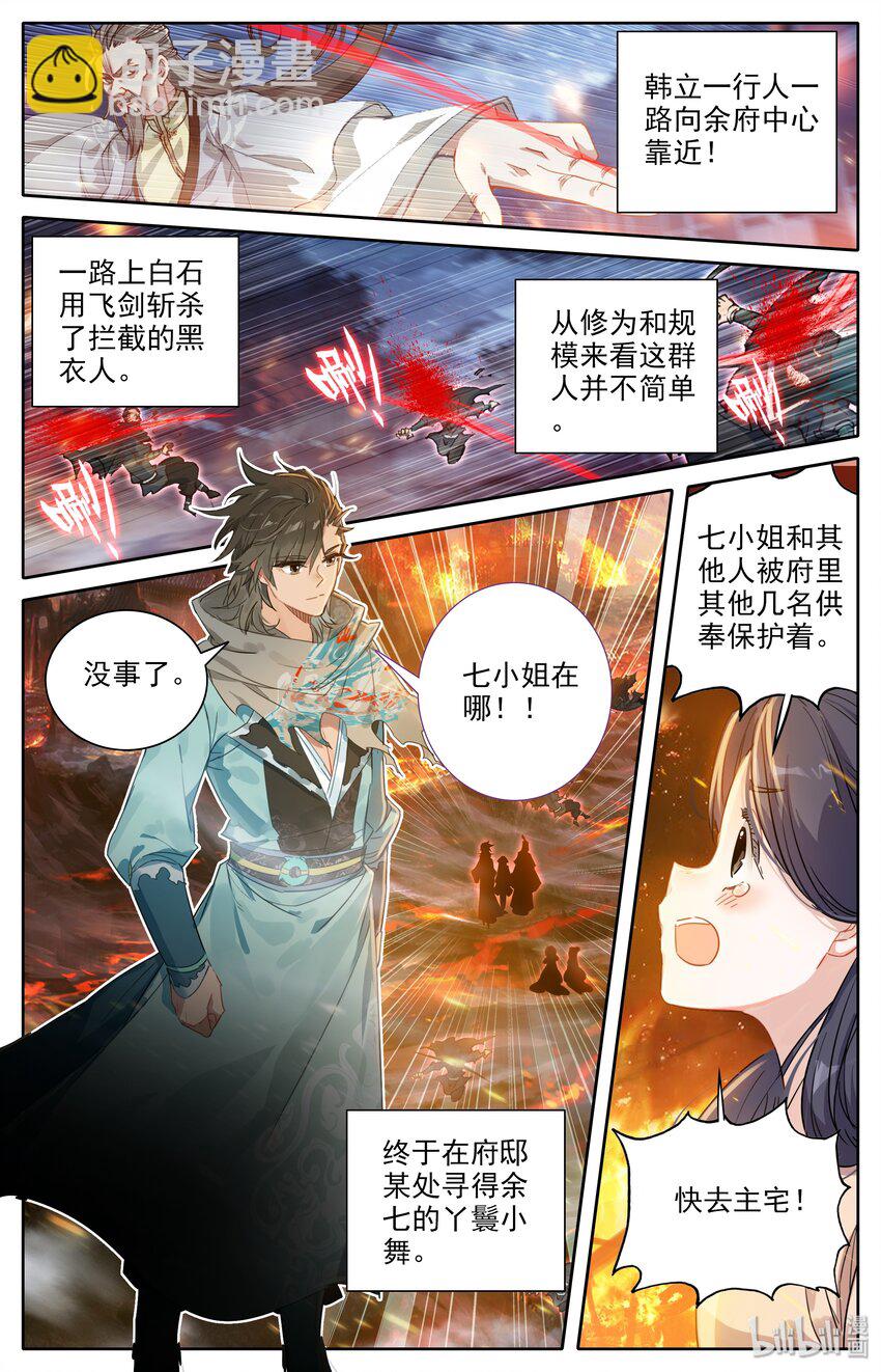 🍻凡人修仙之仙界篇 013 血腥味 第8页