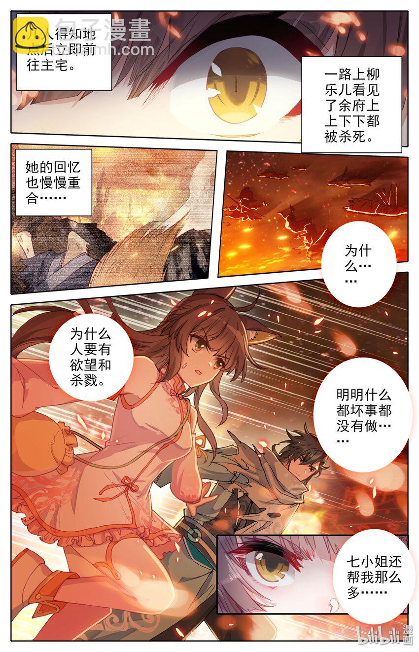 🍻凡人修仙之仙界篇 013 血腥味 第9页