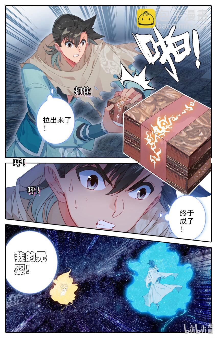 🍻凡人修仙之仙界篇 129 元婴大成 第14页