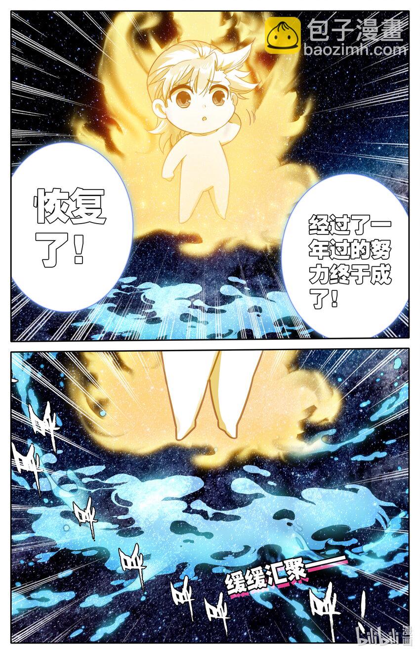 🍻凡人修仙之仙界篇 129 元婴大成 第15页