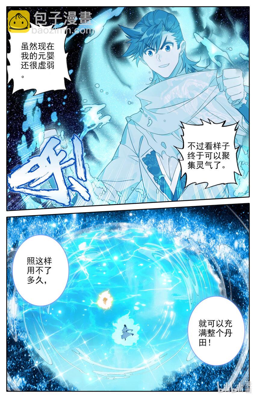 🍻凡人修仙之仙界篇 129 元婴大成 第16页