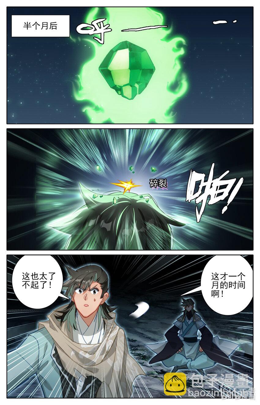 🍻凡人修仙之仙界篇 131 时间晶粒 第16页