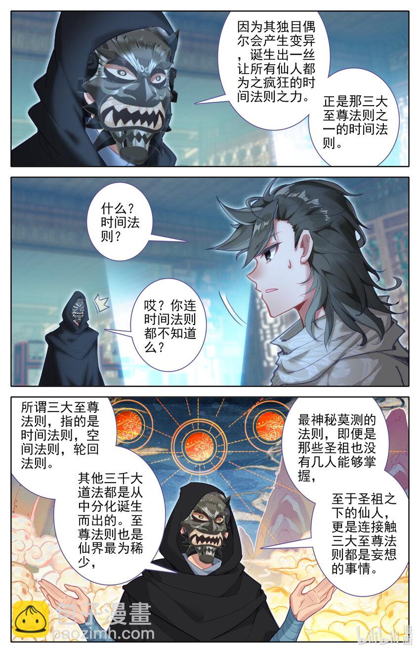 🍻凡人修仙之仙界篇 131 时间晶粒 第2页