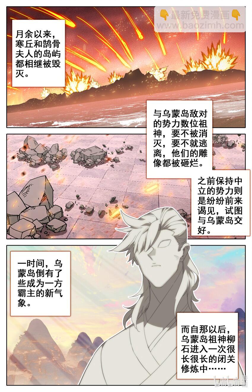 🍻凡人修仙之仙界篇 133 黑风岛 第11页