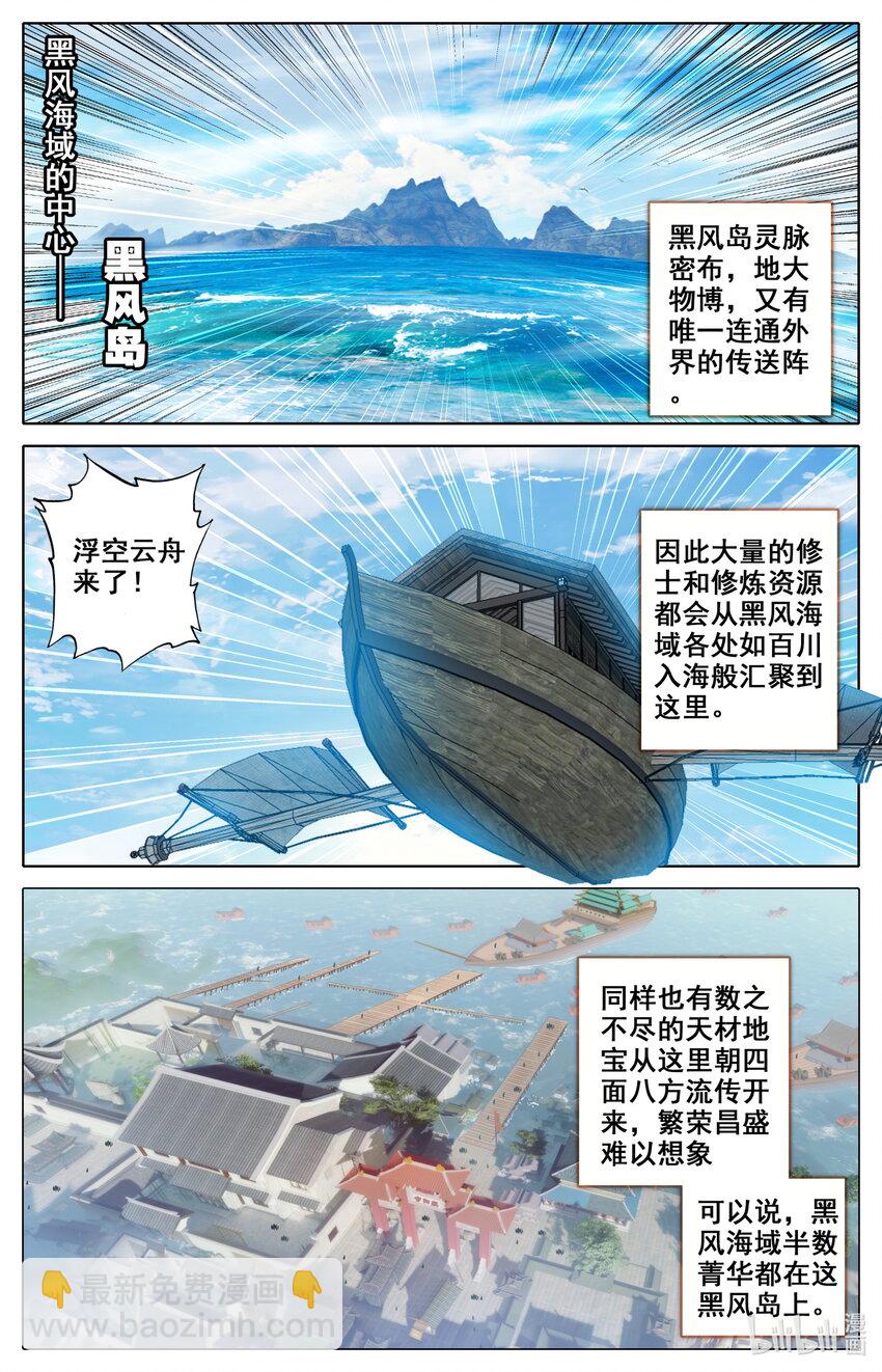 🍻凡人修仙之仙界篇 133 黑风岛 第12页