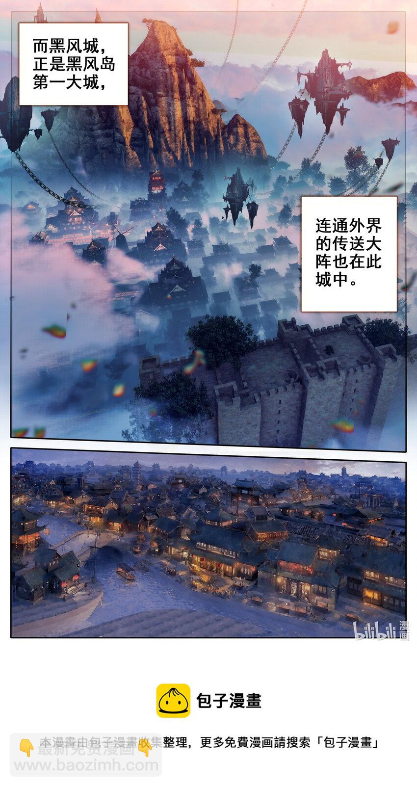 🍻凡人修仙之仙界篇 133 黑风岛 第13页