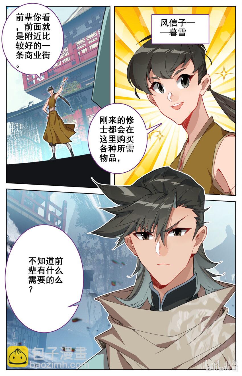🍻凡人修仙之仙界篇 133 黑风岛 第14页