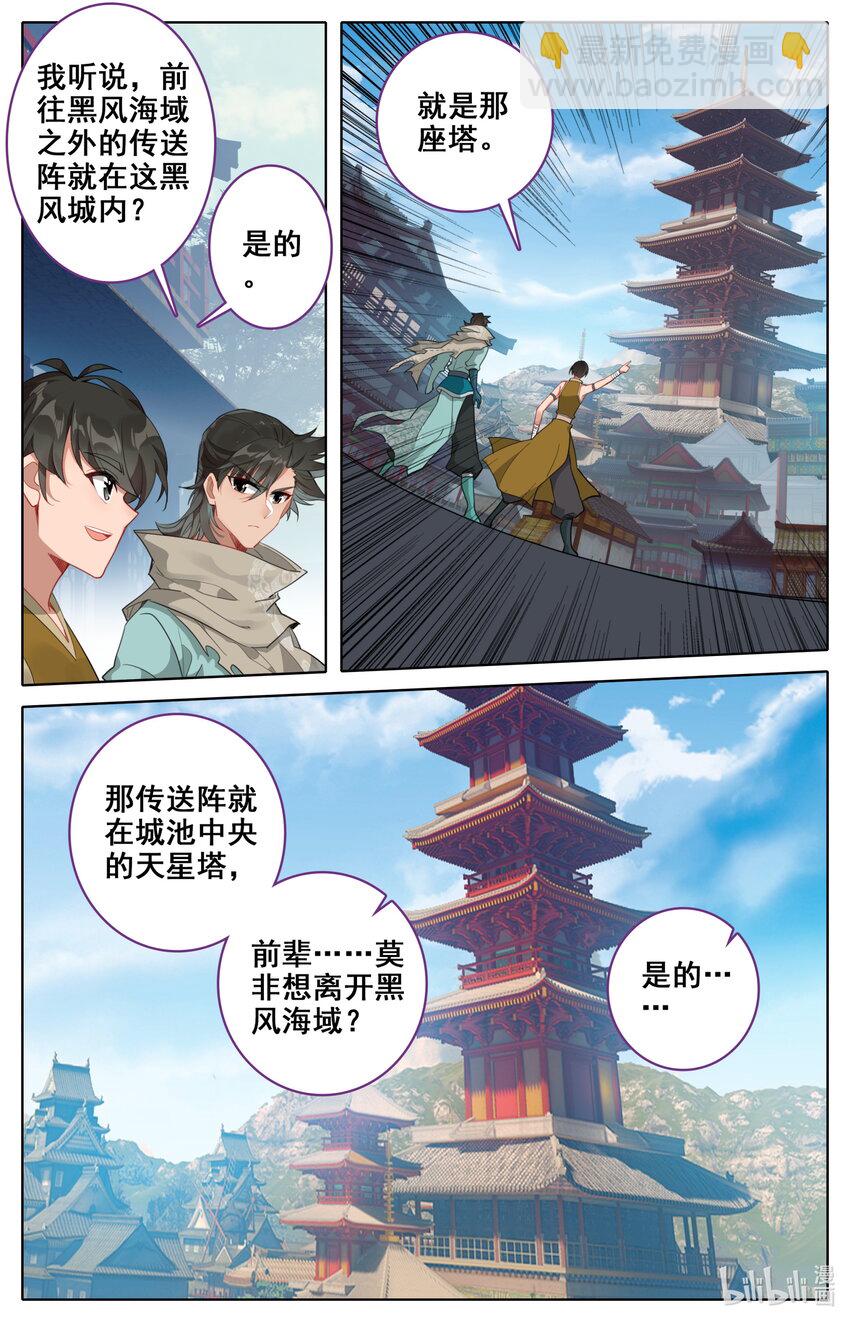 🍻凡人修仙之仙界篇 133 黑风岛 第15页