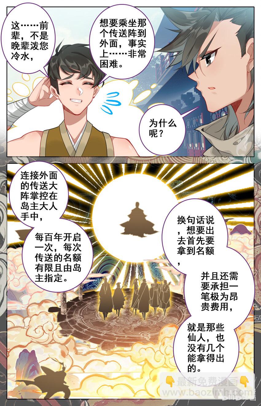 🍻凡人修仙之仙界篇 133 黑风岛 第16页