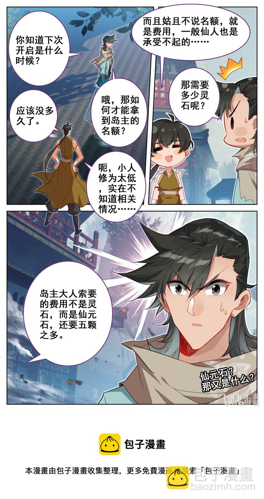 🍻凡人修仙之仙界篇 133 黑风岛 第17页
