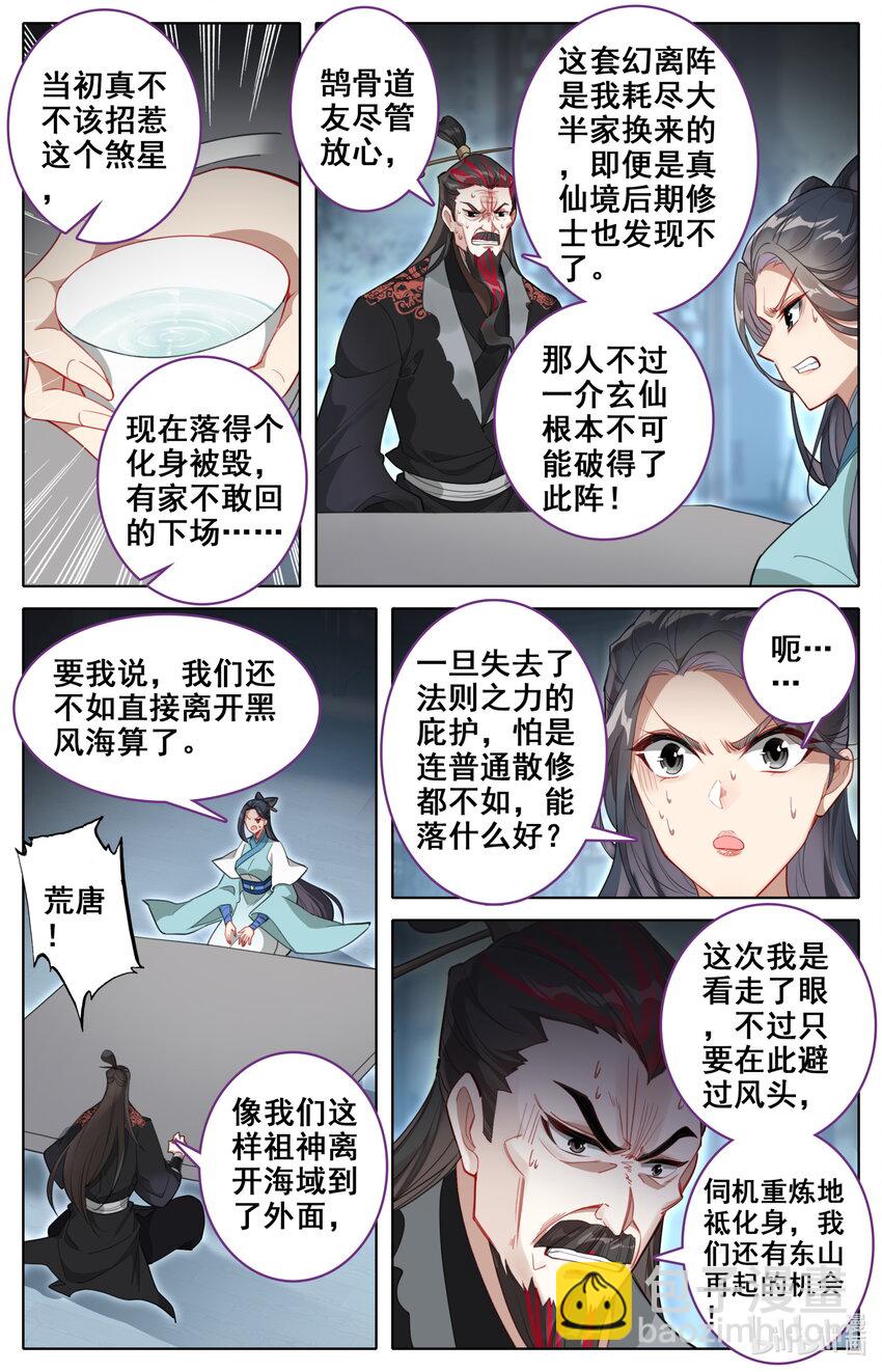 🍻凡人修仙之仙界篇 133 黑风岛 第3页
