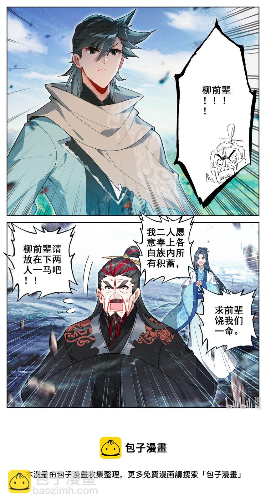 🍻凡人修仙之仙界篇 133 黑风岛 第5页