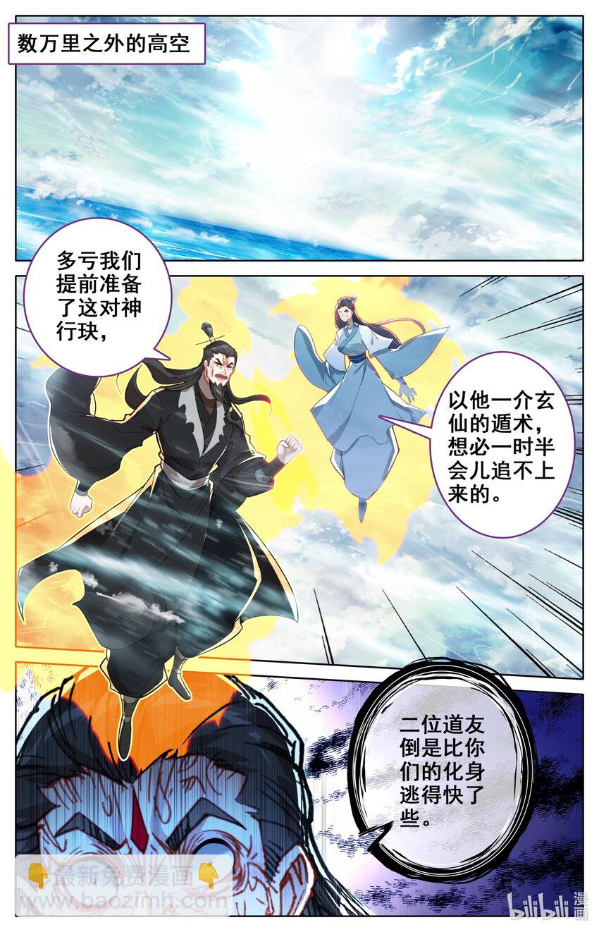🍻凡人修仙之仙界篇 133 黑风岛 第7页