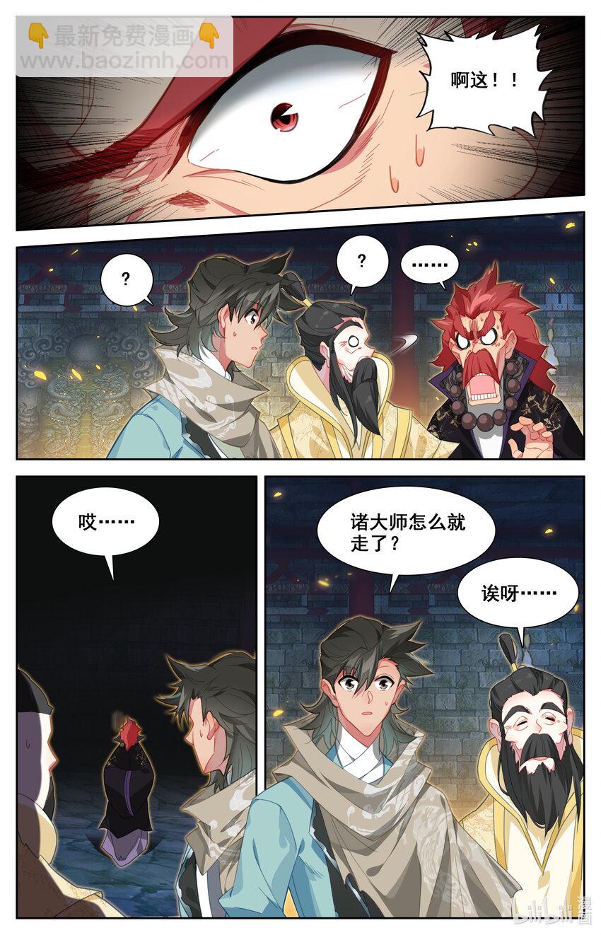 🍻凡人修仙之仙界篇 135 天丹师 第10页