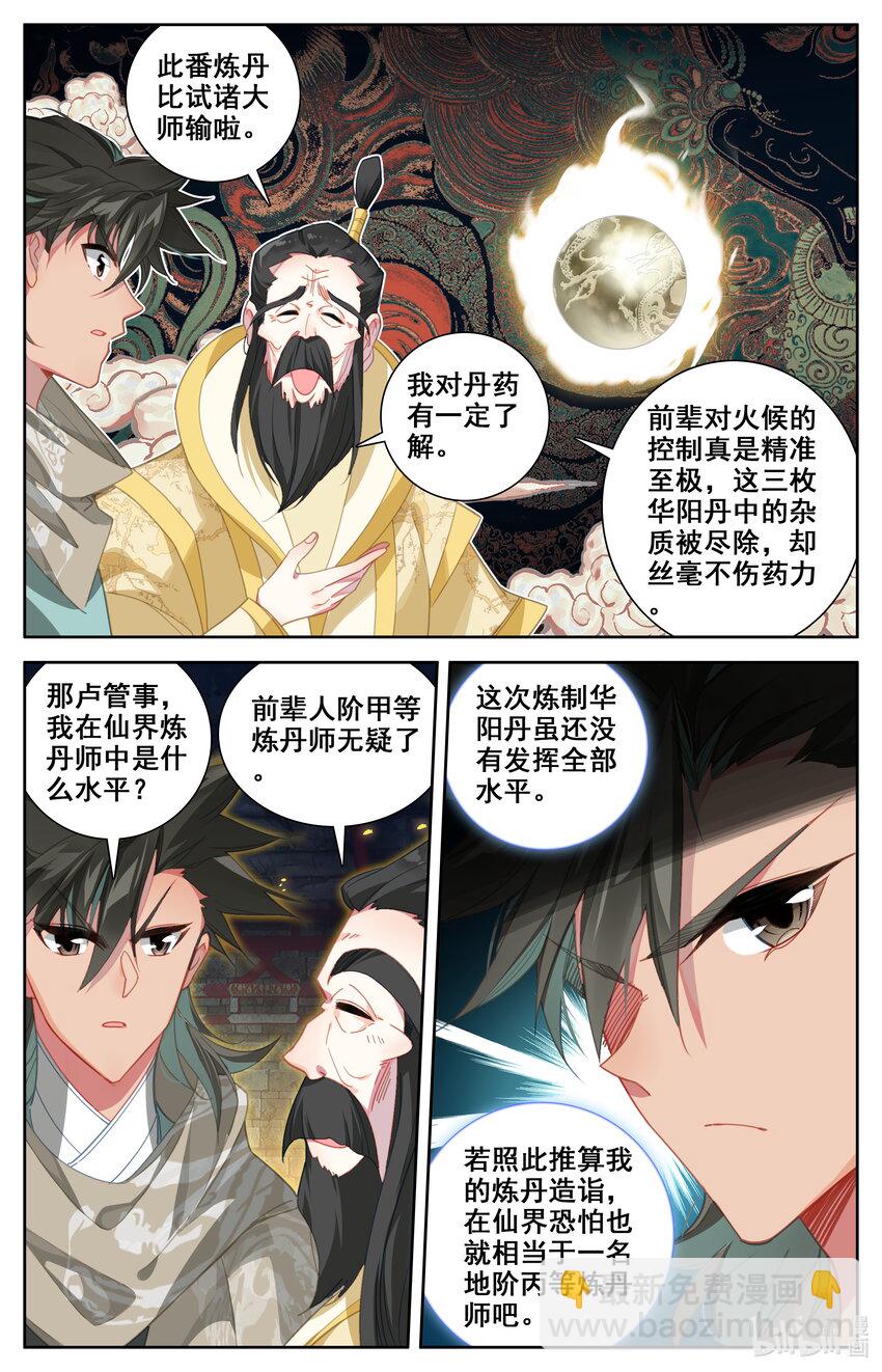 🍻凡人修仙之仙界篇 135 天丹师 第11页