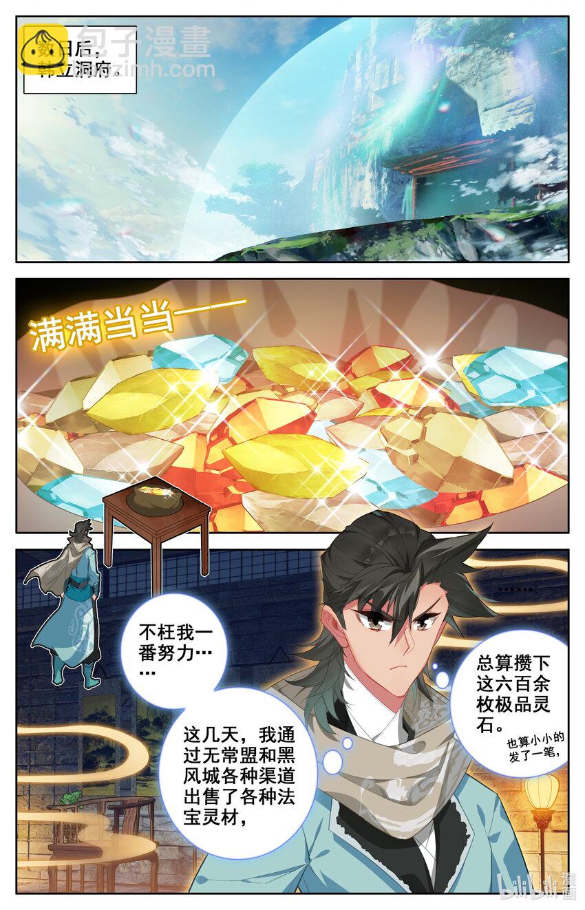 🍻凡人修仙之仙界篇 135 天丹师 第12页