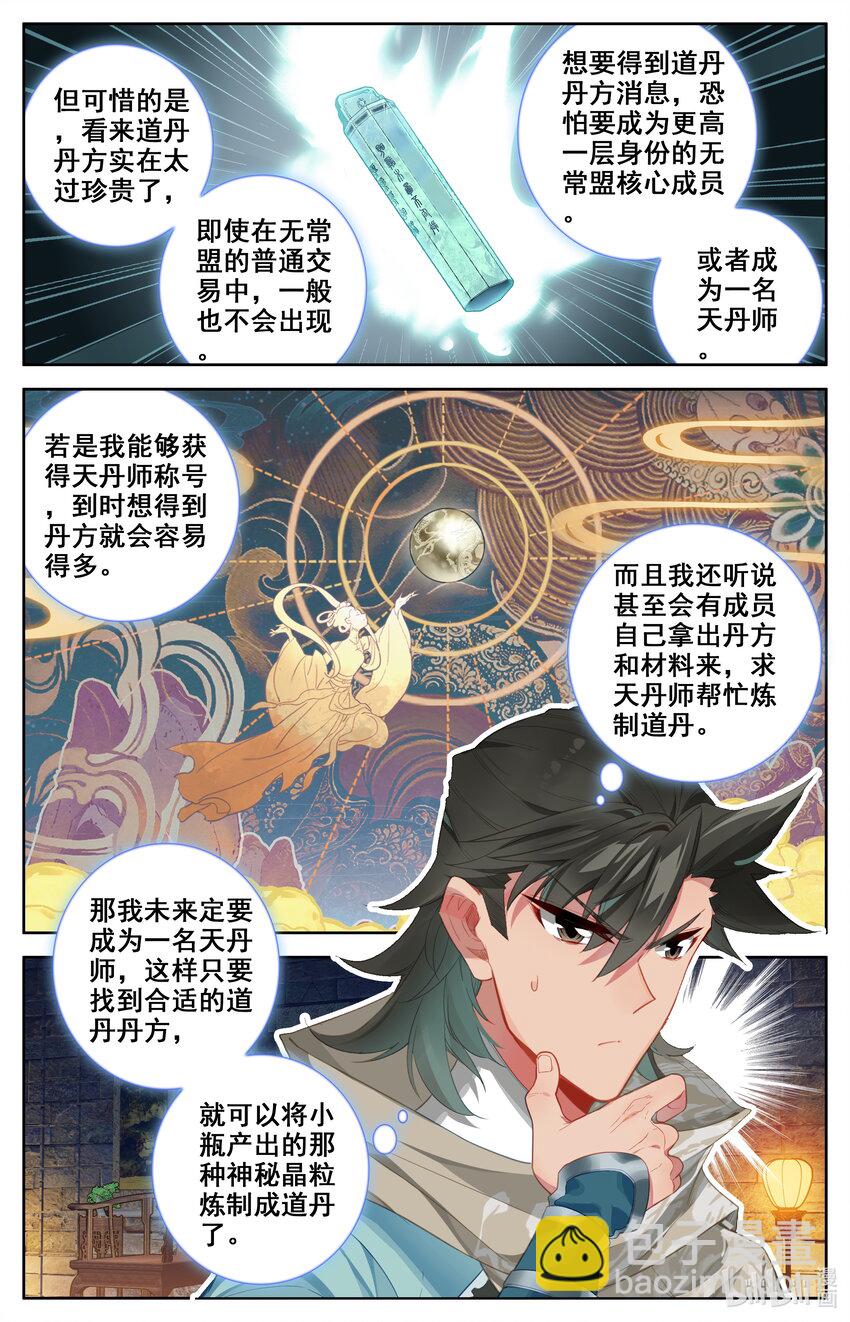 🍻凡人修仙之仙界篇 135 天丹师 第13页